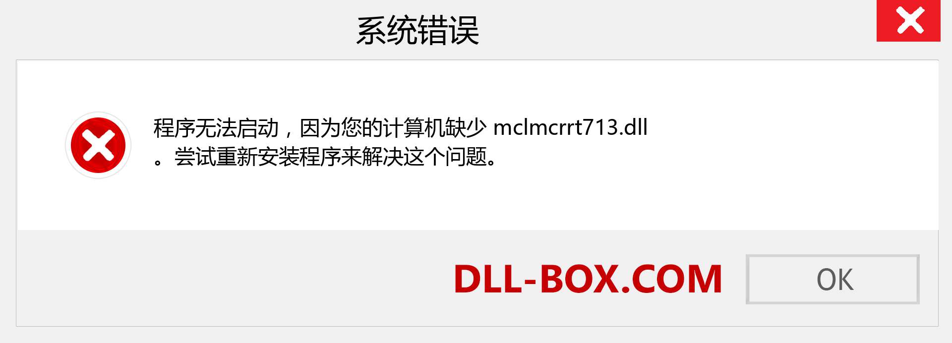 mclmcrrt713.dll 文件丢失？。 适用于 Windows 7、8、10 的下载 - 修复 Windows、照片、图像上的 mclmcrrt713 dll 丢失错误